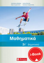 i-Book  Μαθηματικά  Στ' Δημοτικού